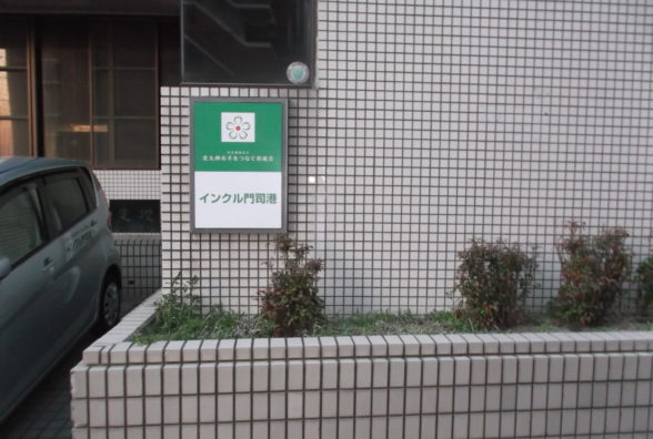 インクル門司港