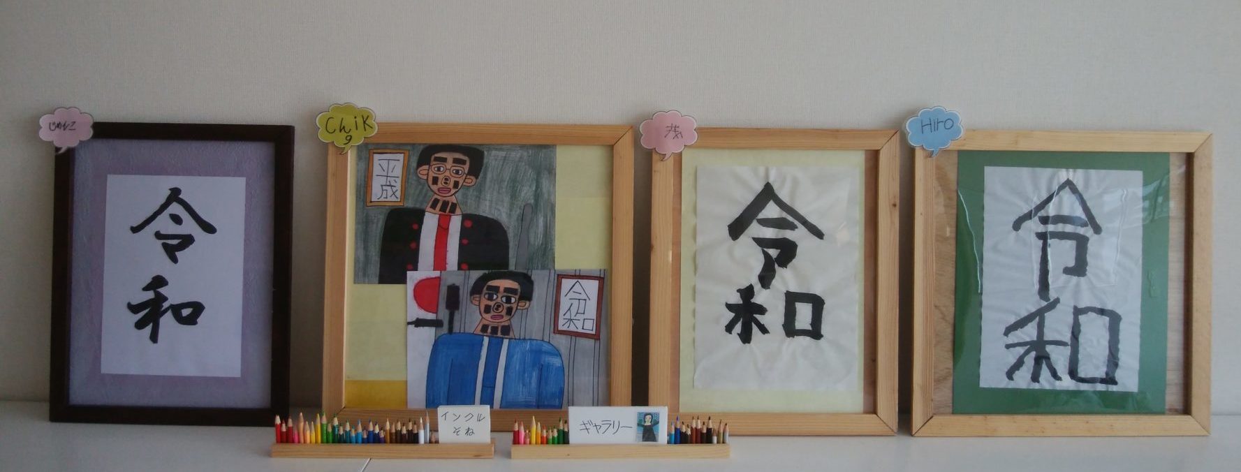 インクル曽根