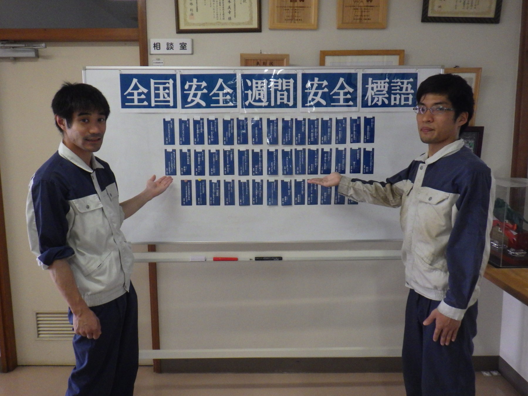 作成 安全 標語