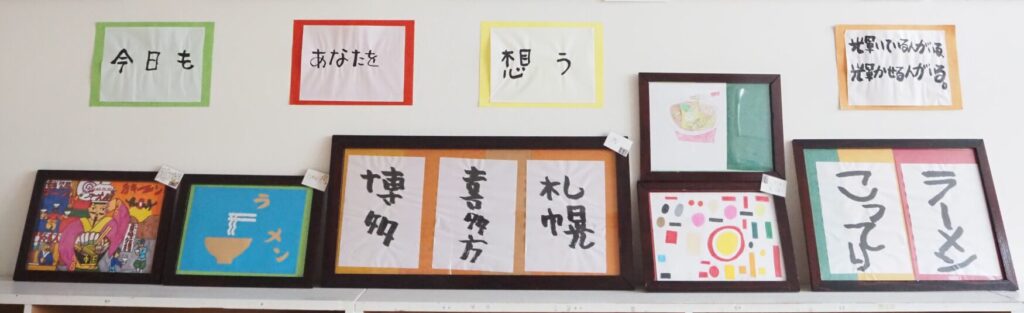 ラーメン食べたい 社会福祉法人 北九州市手をつなぐ育成会 ラーメン食べたい 社会福祉法人 北九州市手をつなぐ育成会